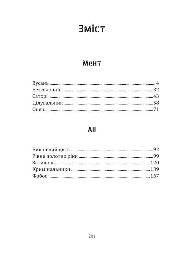 Mentall / Ментall Ilya Loskucheryavyi / Ілля Лоскучерявий 9786178565855-2