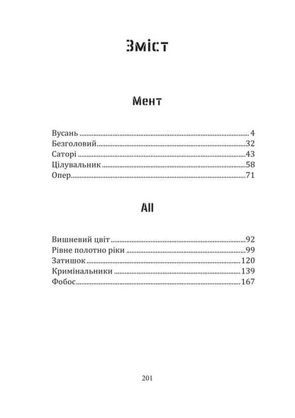 Mentall / Ментall Ilya Loskucheryavyi / Ілля Лоскучерявий 9786178565855-2