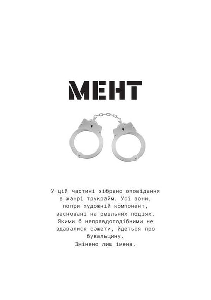 Mentall / Ментall Ilya Loskucheryavyi / Ілля Лоскучерявий 9786178565855-3