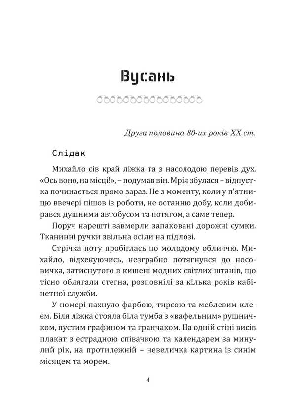 Mentall / Ментall Ilya Loskucheryavyi / Ілля Лоскучерявий 9786178565855-4