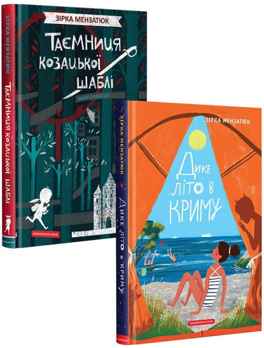 Menzatyuk Stars books (a set of 2 books) / Книжки Зірки Мензатюк (комплект із 2 книг) Зирка Мензатюк 978-617-585-141-8, 978-617-585-169-2-1