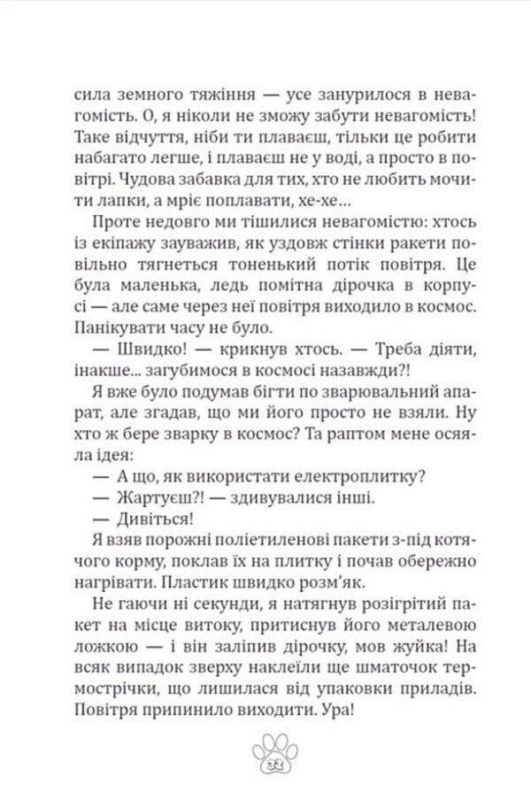 Meowth Screwtail, Or Stories Of A Cat-Scientist - Мявунжик Гвинтохвст, або стор кота-науковця Boris Evstigneev - Борис встигнв 9789662793413-4