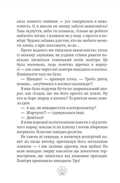 Meowth Screwtail, Or Stories Of A Cat-Scientist - Мявунжик Гвинтохвст, або стор кота-науковця Boris Evstigneev - Борис встигнв 9789662793413-4