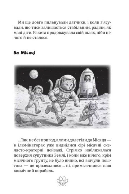 Meowth Screwtail, Or Stories Of A Cat-Scientist - Мявунжик Гвинтохвст, або стор кота-науковця Boris Evstigneev - Борис встигнв 9789662793413-5