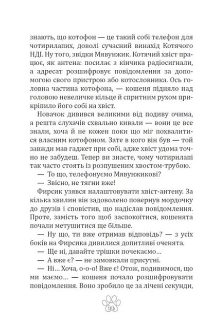 Meowth Screwtail, or Stories of a cat-scientist / Мявунжик Гвинтохвіст, або Історії кота-науковця Борис Евстигнеев 9789662793413-3