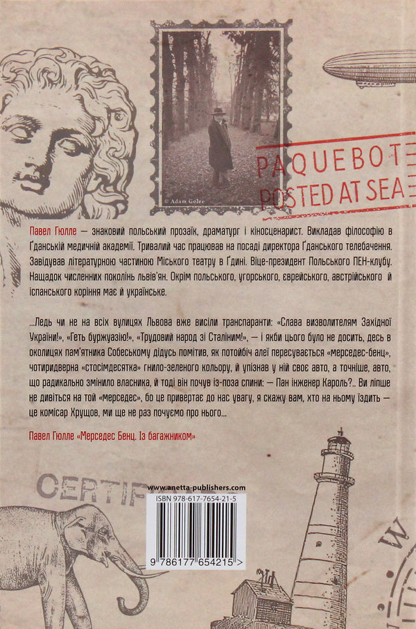 Mercedes Benz with trunk / Мерседес Бенц із багажником Павел Гюлле 978-617-7654-21-5-2