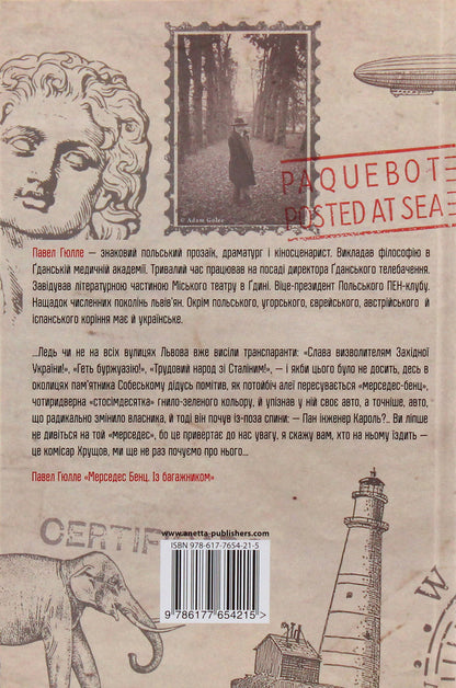 Mercedes Benz with trunk / Мерседес Бенц із багажником Павел Гюлле 978-617-7654-21-5-2