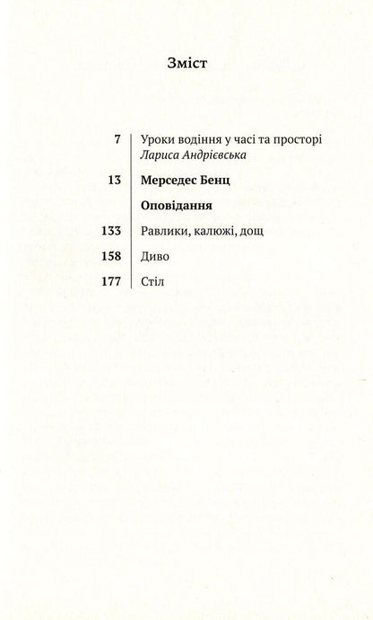 Mercedes Benz with trunk / Мерседес Бенц із багажником Павел Гюлле 978-617-7654-21-5-6