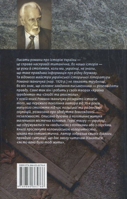 Merchant / Торговиця Роман Иванычук 978-966-03-6576-6-2