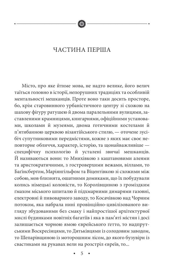 Merchant Volume 30 / Торговиця. Том 30 Роман Иванычук 978-617-551-186-2-3