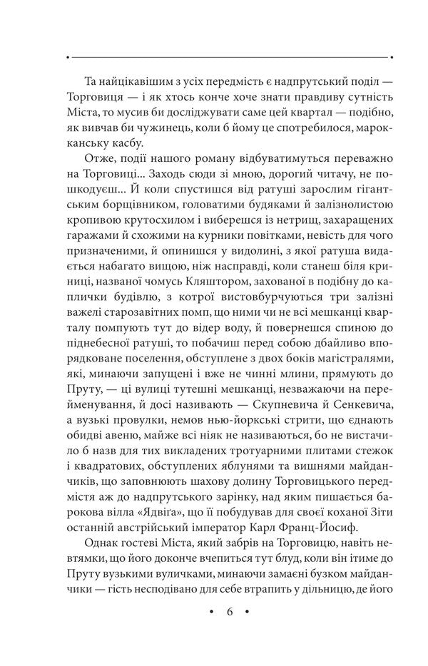 Merchant Volume 30 / Торговиця. Том 30 Роман Иванычук 978-617-551-186-2-4