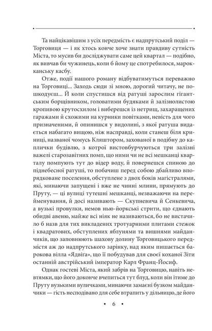 Merchant Volume 30 / Торговиця. Том 30 Роман Иванычук 978-617-551-186-2-4