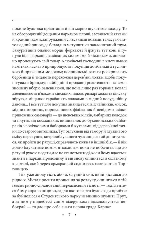 Merchant Volume 30 / Торговиця. Том 30 Роман Иванычук 978-617-551-186-2-5