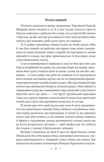 Merchant Volume 30 / Торговиця. Том 30 Роман Иванычук 978-617-551-186-2-6
