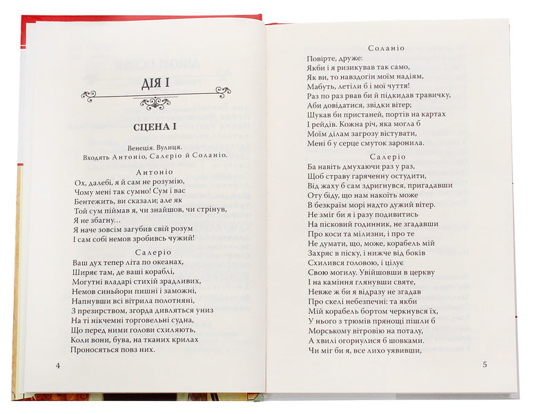 Merchant of Venice / Венеційський купець Уильям Шекспир 978-617-07-0700-0-4