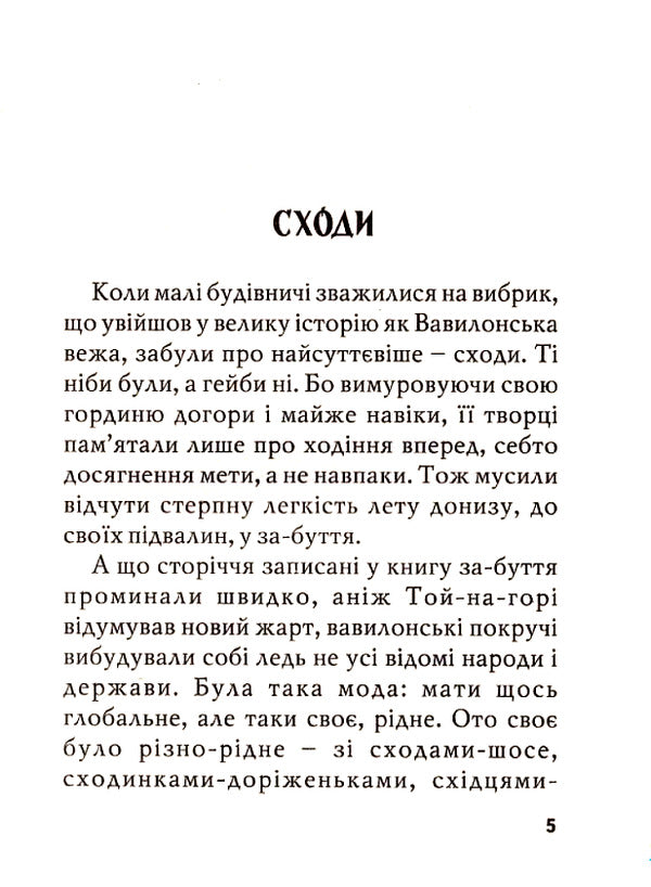 Merchant of conscience / Торговиця совістей Иван Монолатий 9789666685622-4