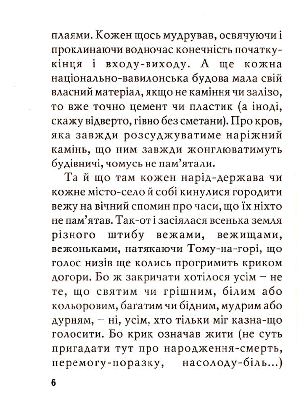 Merchant of conscience / Торговиця совістей Иван Монолатий 9789666685622-5