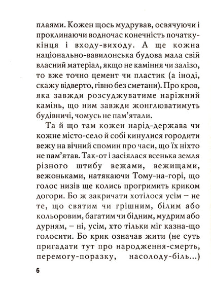 Merchant of conscience / Торговиця совістей Иван Монолатий 9789666685622-5