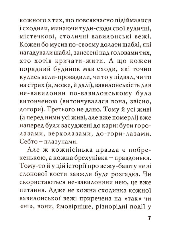 Merchant of conscience / Торговиця совістей Иван Монолатий 9789666685622-6