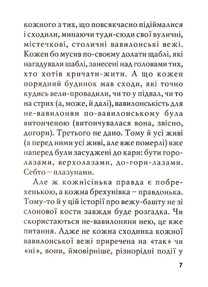 Merchant of conscience / Торговиця совістей Иван Монолатий 9789666685622-6