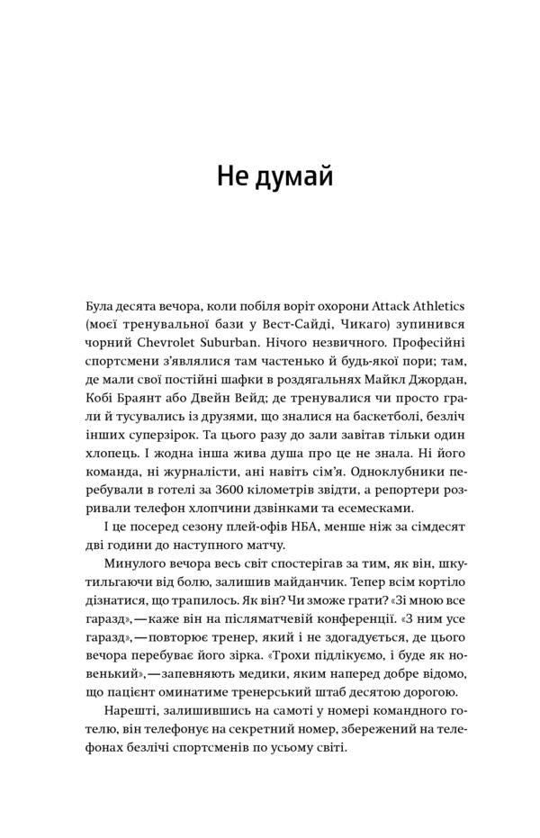 MercilessFrom good to outrageous / Безжальні. Від хорошого до нестримного Тим Гровер, Шери Лессер Венк 978-617-7544-37-0-5