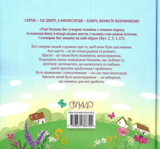 Mercy. Stories for children / Милосердя. Оповідання для дітей Бруно Ферреро 9789669386700-2