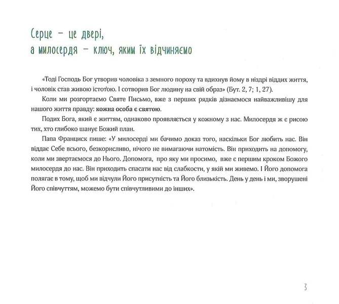 Mercy. Stories for children / Милосердя. Оповідання для дітей Бруно Ферреро 9789669386700-4