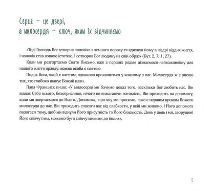 Mercy. Stories for children / Милосердя. Оповідання для дітей Бруно Ферреро 9789669386700-4