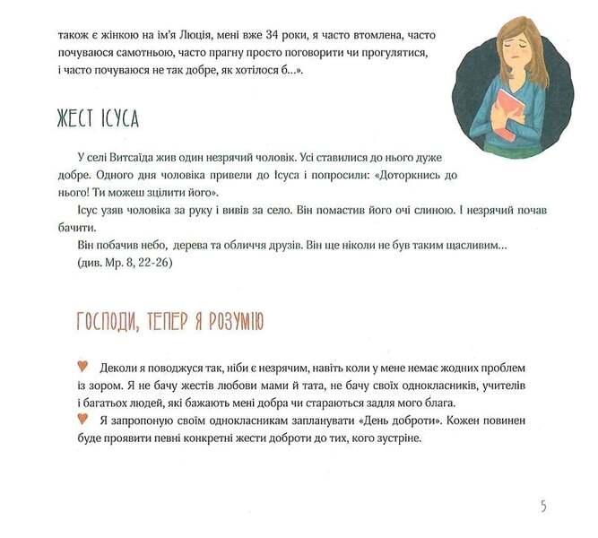 Mercy. Stories for children / Милосердя. Оповідання для дітей Бруно Ферреро 9789669386700-6