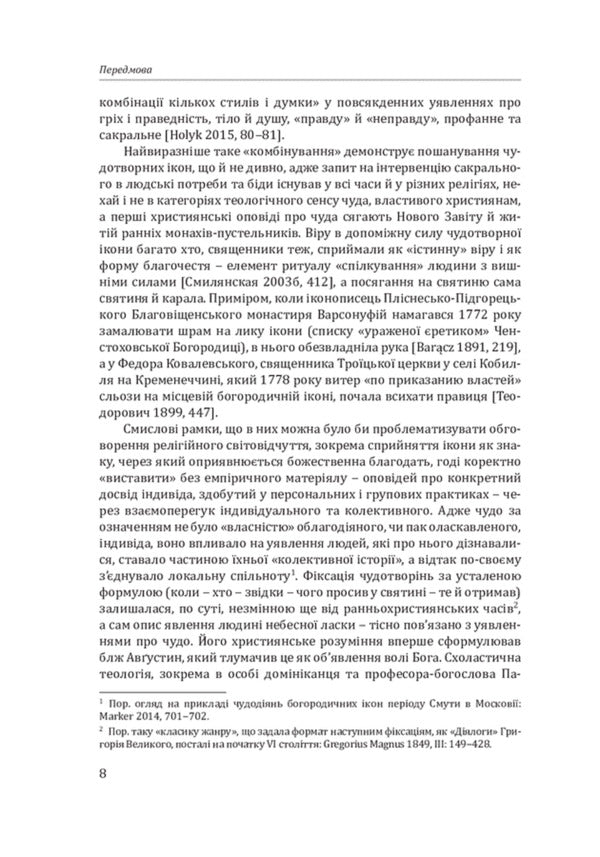 Mercy And Punishment Miraculous Icons Of The Mother Of God In Ukraine Of The 17Th And 18Th Centuries - Милсть кара Богородичн чудотворн кони в Укран XVII?XVIII столть Natalia Yakovenko - Наталя Яковенко 9786178408169-5