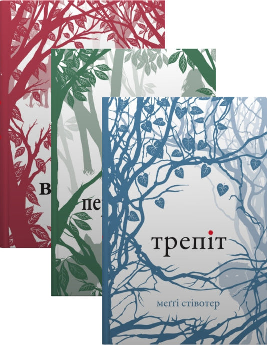 Mercy Falls Wolves (3 Books Set) / Вовки Мерсі-Фоллз (комплект із 3 книг) Maggie styloter / Меггі Стівтер 9789669488688,9789669488671,9789669488695-1