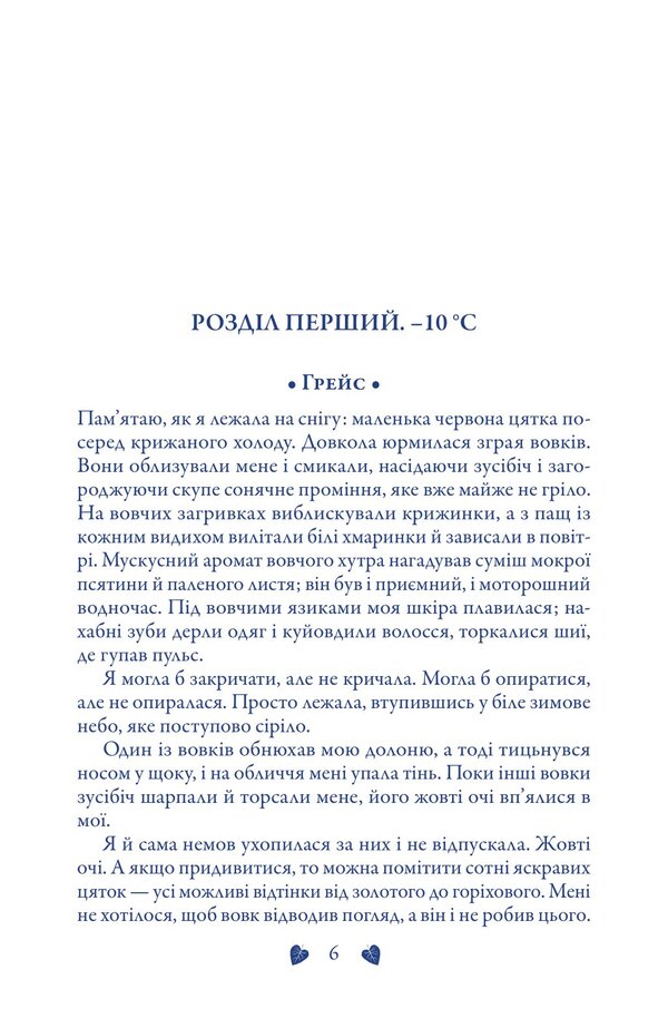 Mercy Falls Wolves (3 Books Set) / Вовки Мерсі-Фоллз (комплект із 3 книг) Maggie styloter / Меггі Стівтер 9789669488688,9789669488671,9789669488695-5