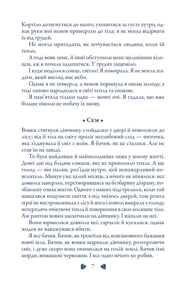 Mercy Falls Wolves (3 Books Set) / Вовки Мерсі-Фоллз (комплект із 3 книг) Maggie styloter / Меггі Стівтер 9789669488688,9789669488671,9789669488695-6