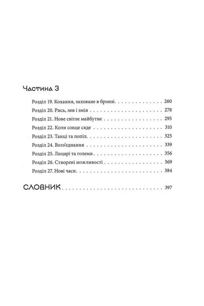 Merekht - Мерехт Vladyslav Bondaruk - Владислав Бондарук 9786178446352-5