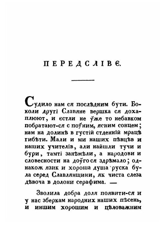 Mermaid Of Dniester. Collection - Русалка Днстрова. Збрка Markiyan Shashkevich - Маркиян Шашкевич 9786178829919-2