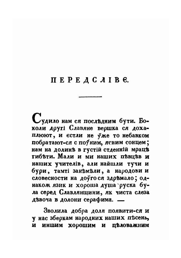 Mermaid of Dniester / Русалка Дністрова Маркиян Шашкевич 978-611-01-2124-8-3