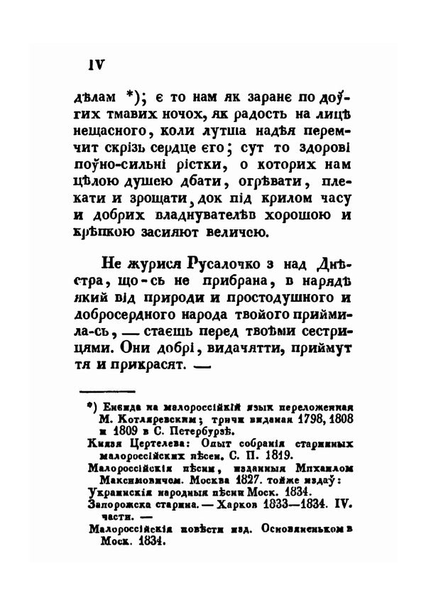 Mermaid of Dniester / Русалка Дністрова Маркиян Шашкевич 978-611-01-2124-8-4