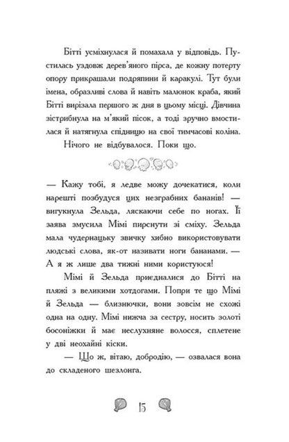 Mermaids-Toadstools. Book 1. The Secret Of The Depths / Русалки-поганки. Книга 1. Таємниця глибин Sybil Pounder / Сибіл Паундер 9786170997210-6