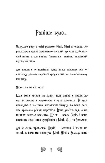Mermaids-Toadstools. Book 2. The Kingdom Is Under Threat / Русалки-поганки. Книга 2. Королівство під загрозою Sybil Pounder / Сибіл Паундер 9786170997227-3