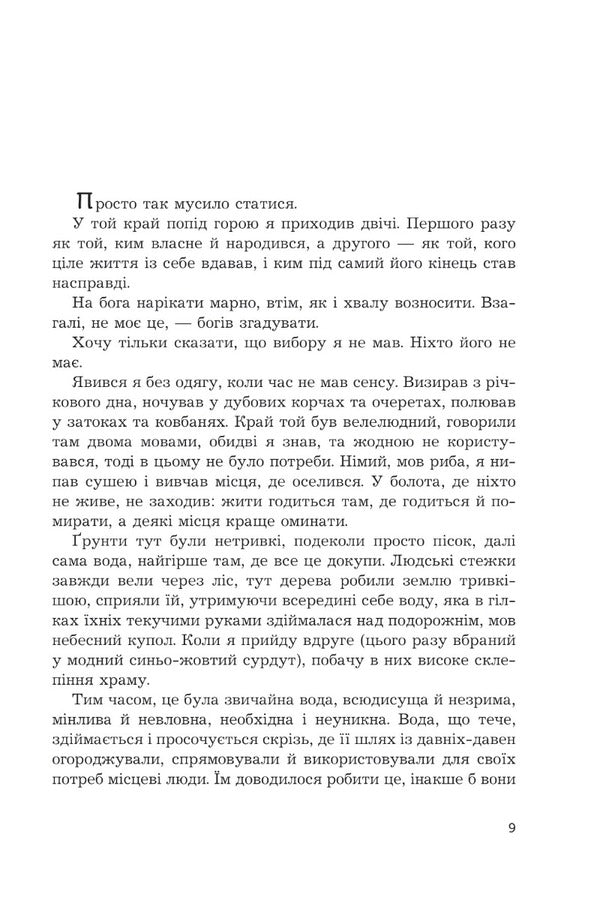 Merman. Green novel / Водяник. Зелений роман Милош Урбан 978-966-10-8664-6-3