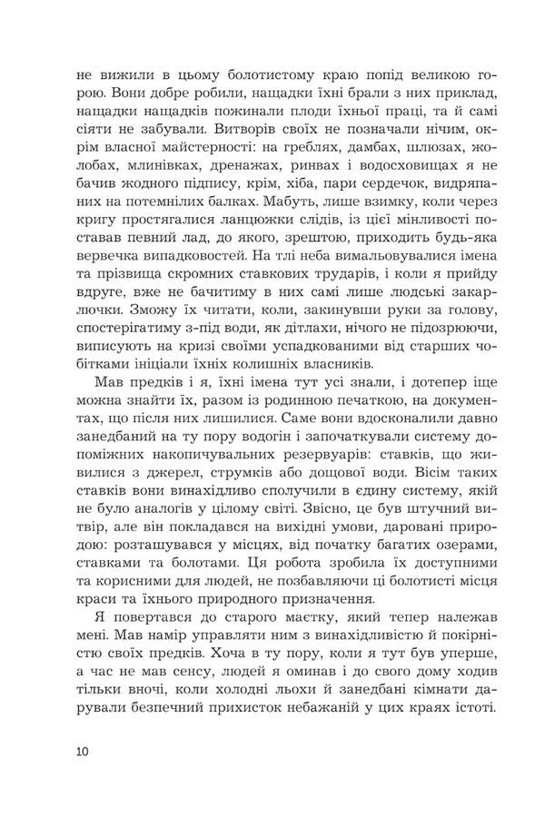 Merman. Green novel / Водяник. Зелений роман Милош Урбан 978-966-10-8664-6-4