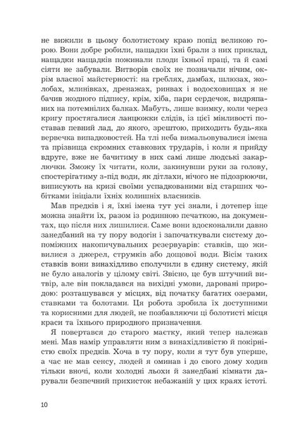 Merman. Green novel / Водяник. Зелений роман Милош Урбан 978-966-10-8664-6-4