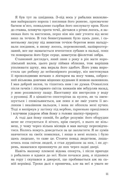 Merman. Green novel / Водяник. Зелений роман Милош Урбан 978-966-10-8664-6-5