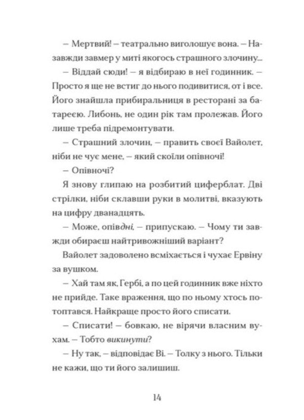 Mermedusa Book 5 / Мермедуза. Книга 5 Thomas Taylor / Томас Тейлор 9789664486238-5