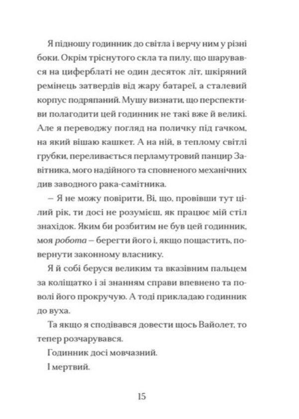 Mermedusa Book 5 / Мермедуза. Книга 5 Thomas Taylor / Томас Тейлор 9789664486238-6