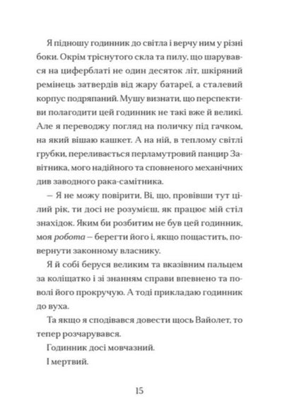 Mermedusa Book 5 / Мермедуза. Книга 5 Thomas Taylor / Томас Тейлор 9789664486238-6