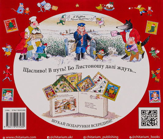 Merry Christmas Postman / Веселий різдвяний Листоноша Аллан Алберг, Джанет Алберг 9786178093280-2