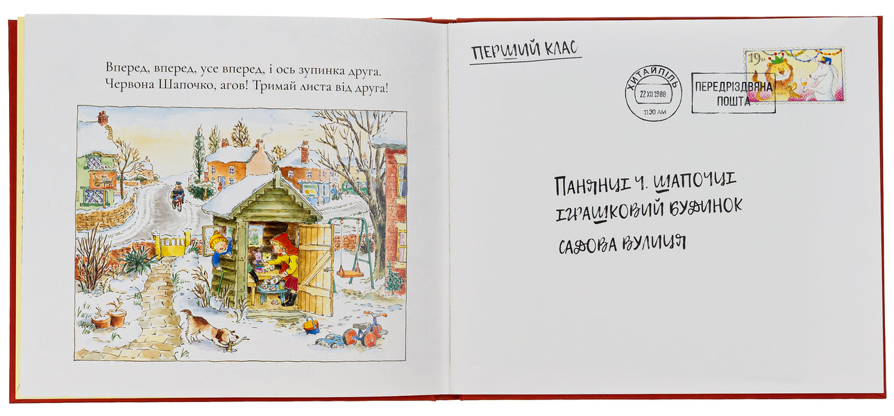 Merry Christmas Postman / Веселий різдвяний Листоноша Аллан Алберг, Джанет Алберг 9786178093280-4