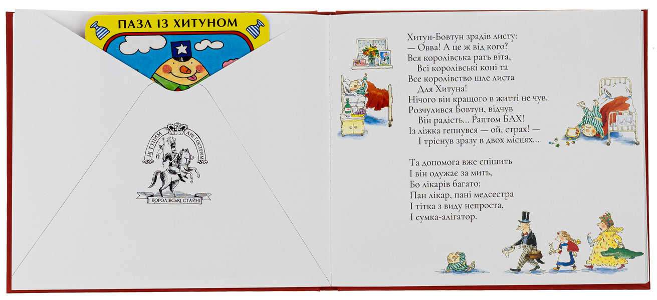 Merry Christmas Postman / Веселий різдвяний Листоноша Аллан Алберг, Джанет Алберг 9786178093280-5