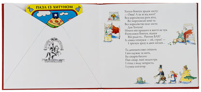 Merry Christmas Postman / Веселий різдвяний Листоноша Аллан Алберг, Джанет Алберг 9786178093280-5